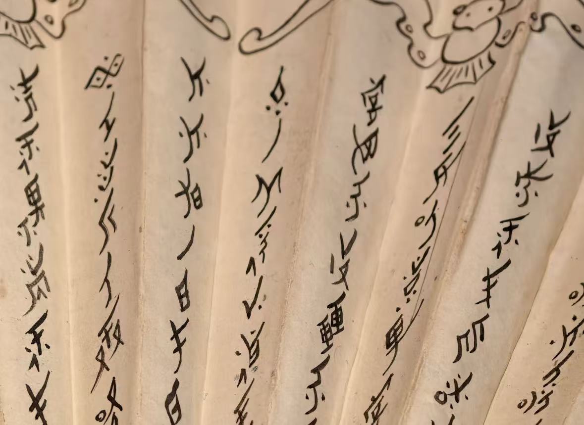 女书字帖竖排特写